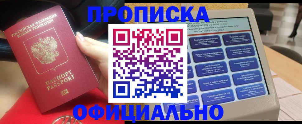 прописка штамп в Краснодаре