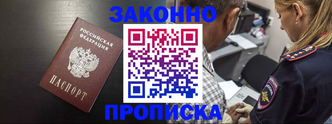 прописка регистрация в Краснодаре