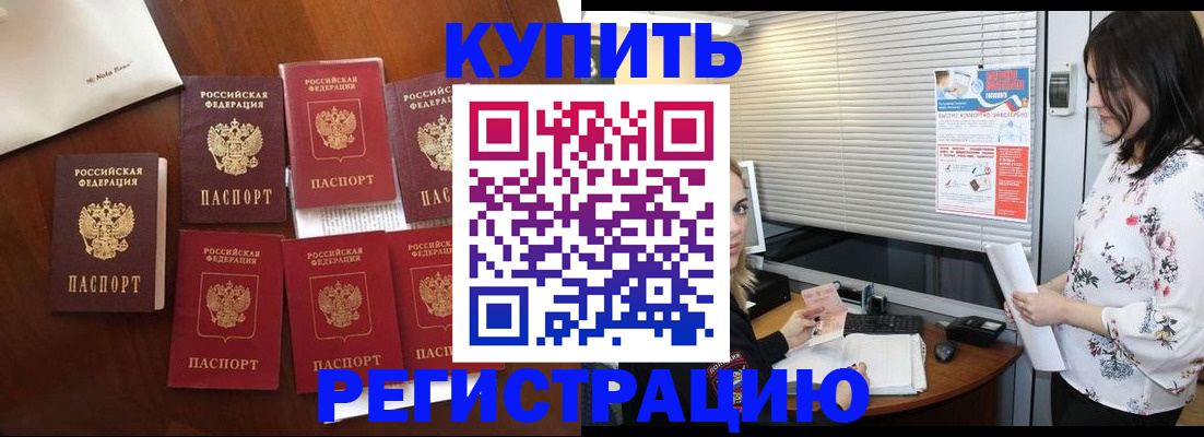 прописка для школы в Краснодаре